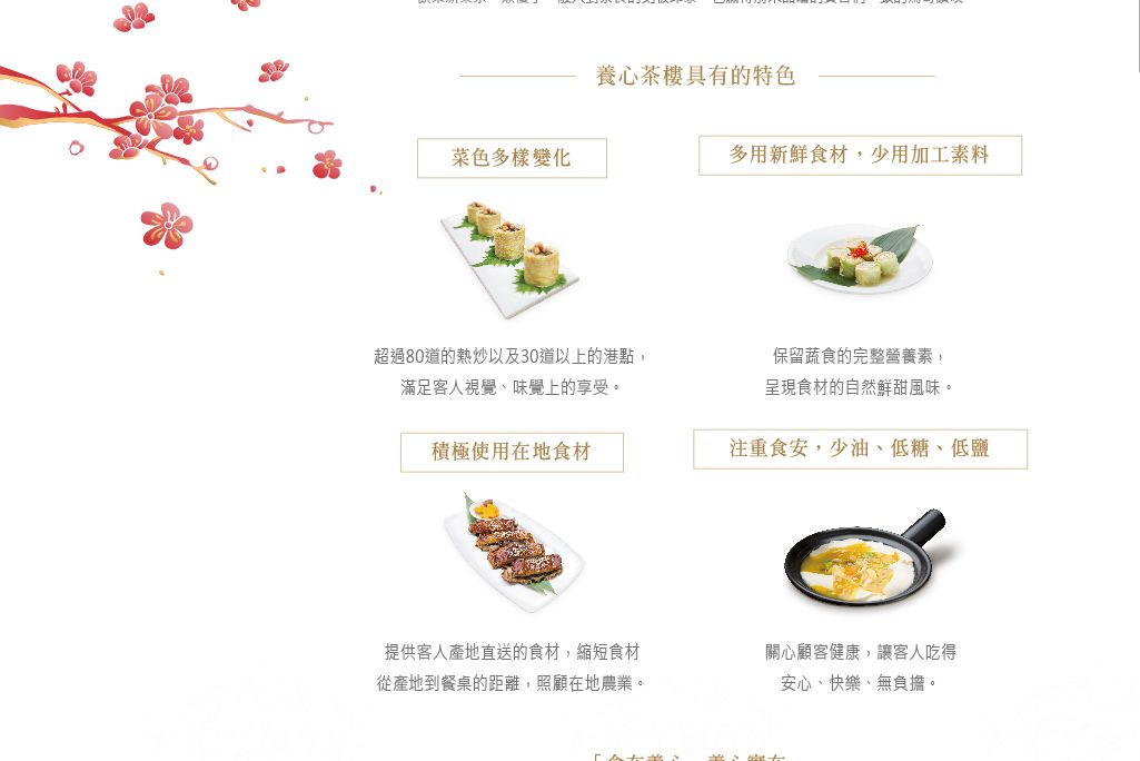 1040327-養心茶樓 web-09.jpg