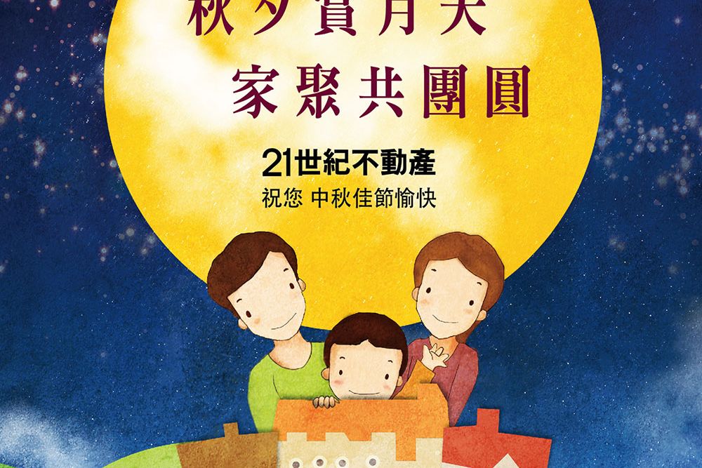 1030808-21世紀-中秋節-完稿-ol-01.jpg