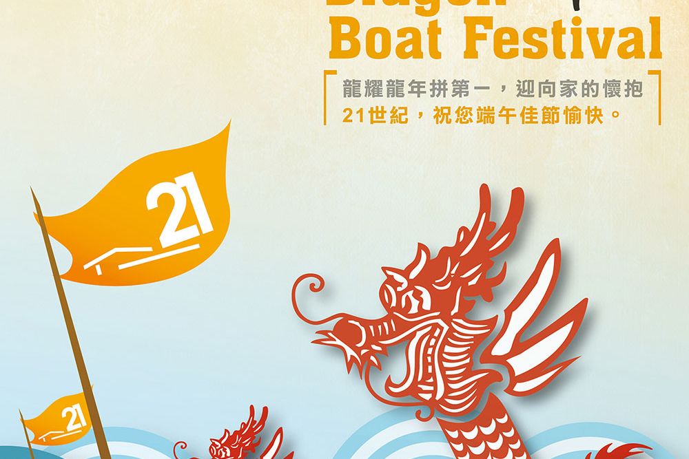 21世紀端午節完稿ok-01.jpg