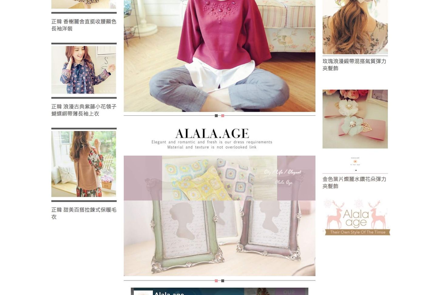 Alala Age 服飾展示圖-首頁