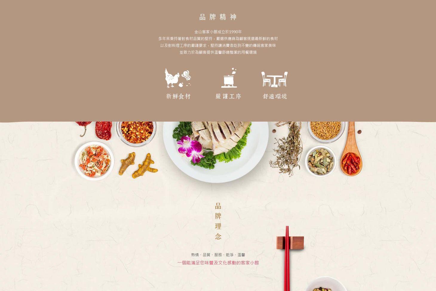 定稿-金山客家小館網站-10.jpg