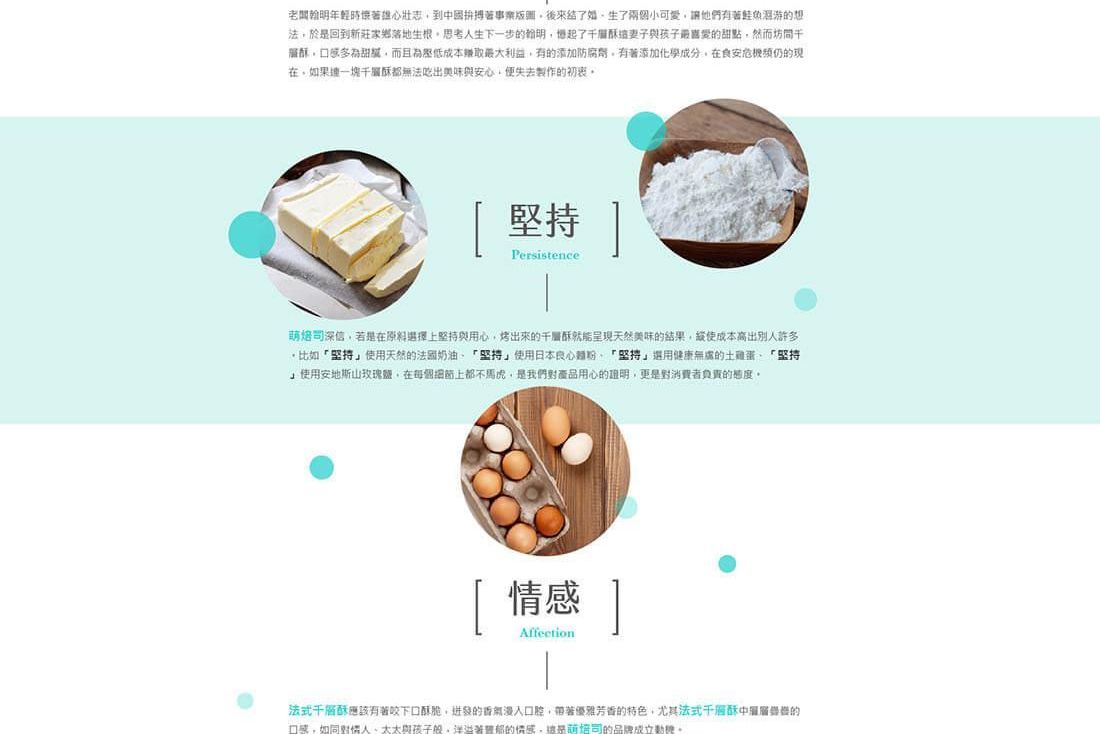 萌焙司網頁-定案-13.jpg