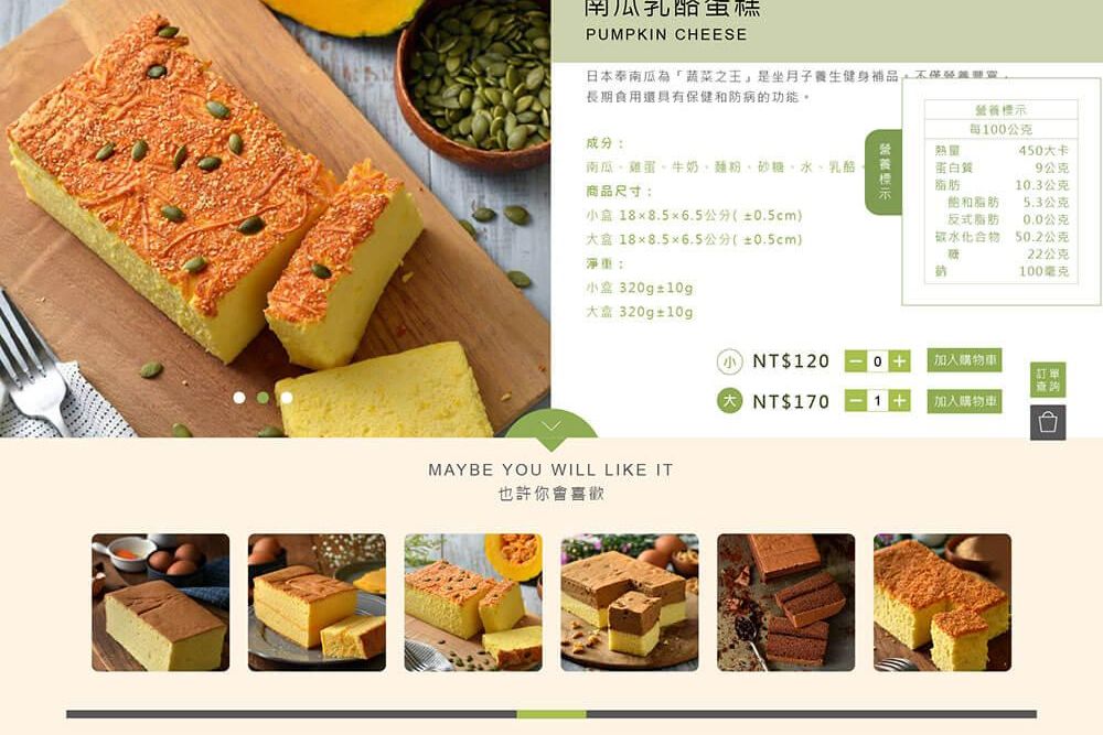 綠野鮮蛋糕網站定稿-07-2.jpg