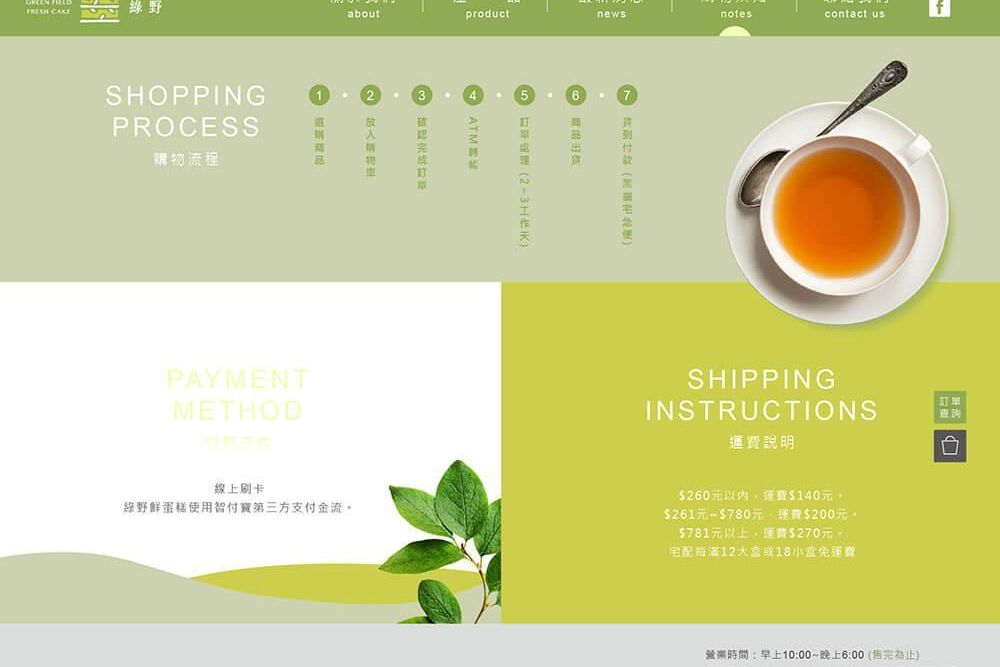 綠野鮮蛋糕網站定稿-10.jpg