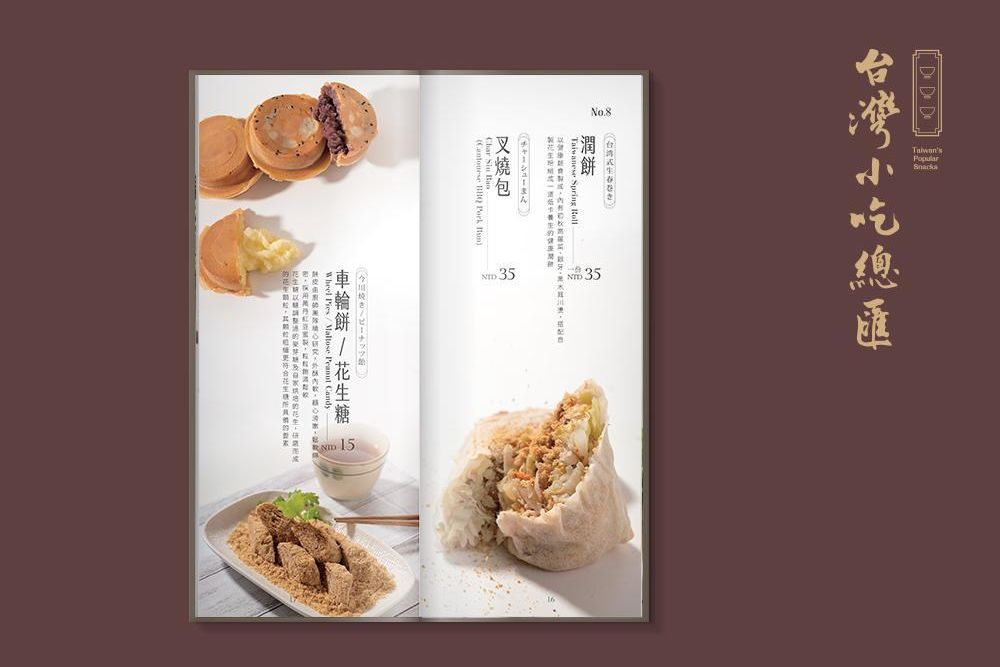 官網-台灣小吃總匯1000x687-10.jpg