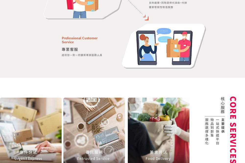 20211129成龍快遞網站定案_首頁.jpg