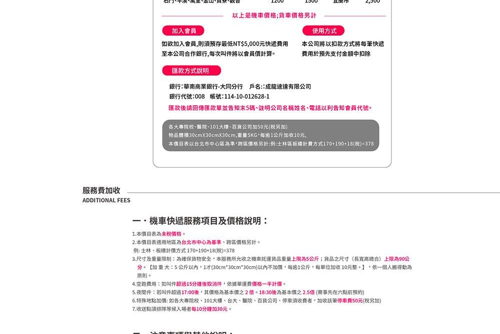 20211129成龍快遞網站定案_快遞資訊.jpg
