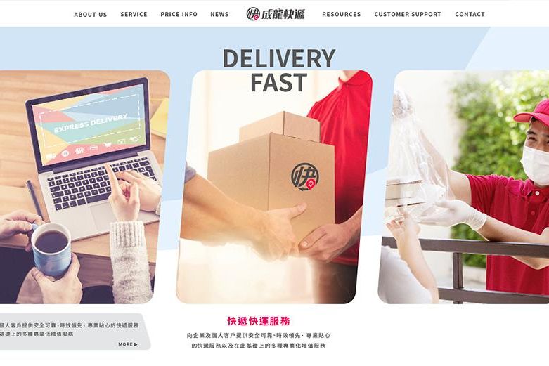 20211129成龍快遞網站定案-03.jpg