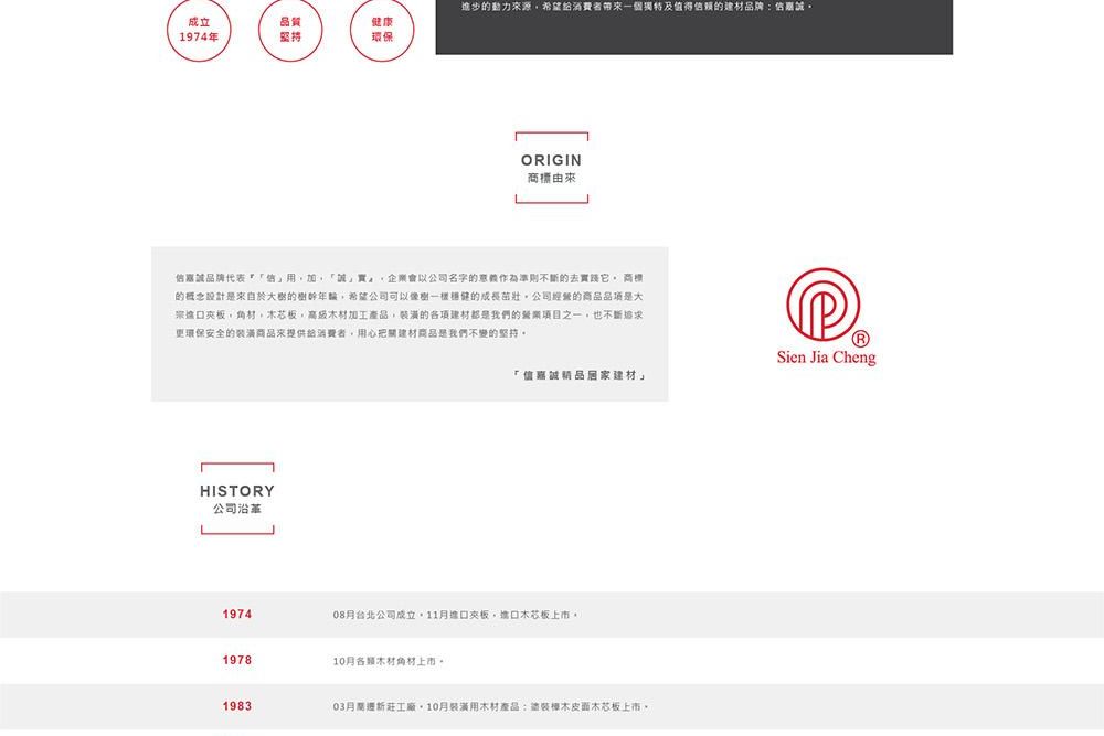 信嘉誠-網站_關於我們.jpg