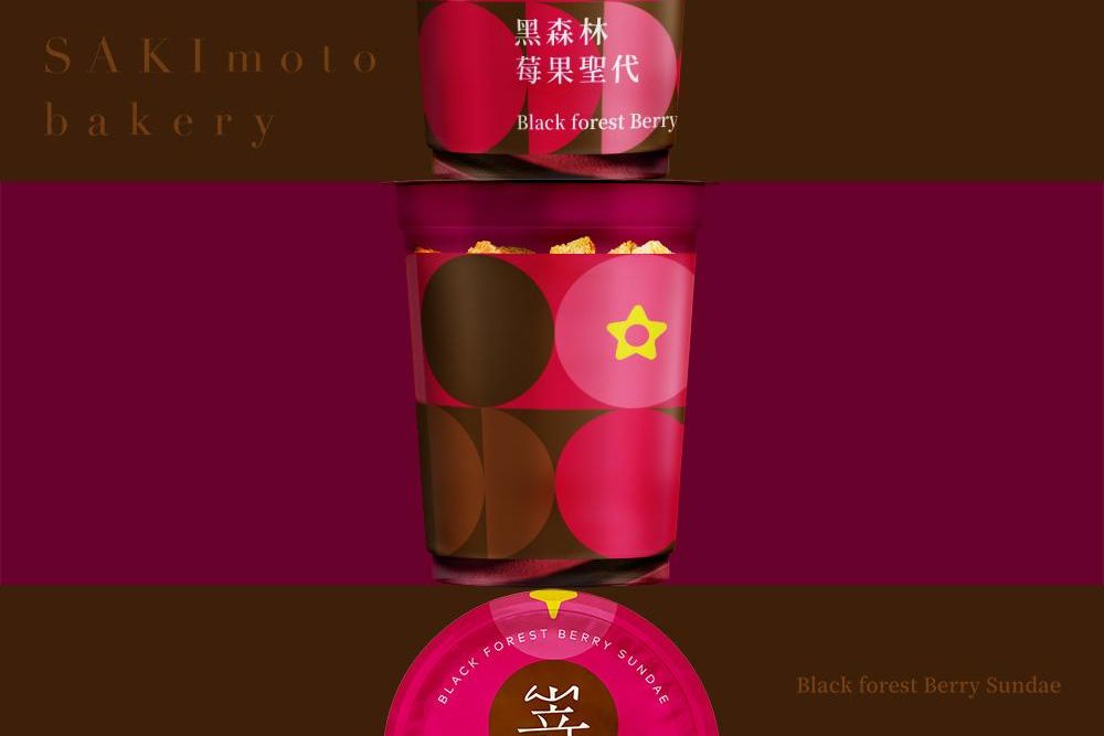 官網-嵜本 黑森林莓果聖代 07 拷貝.jpg