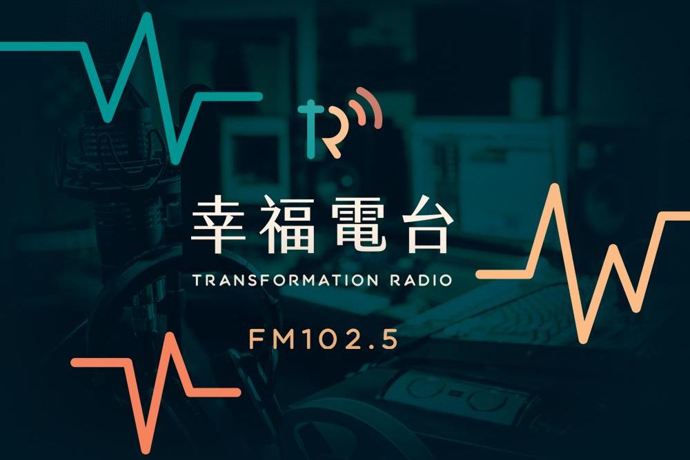 官網-幸福電台1000x687-00.jpg