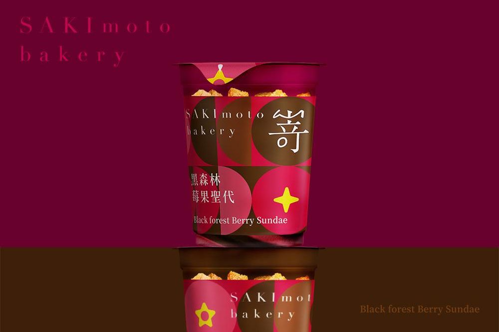 官網-嵜本 黑森林莓果聖代 05 拷貝.jpg