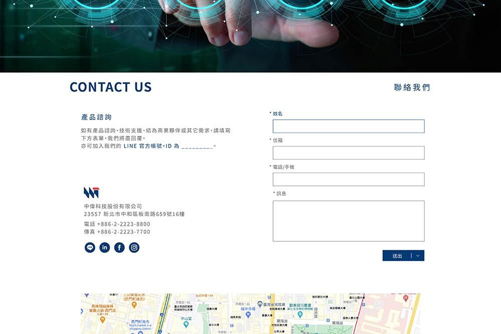 中偉科技-網站_聯絡我們.jpg