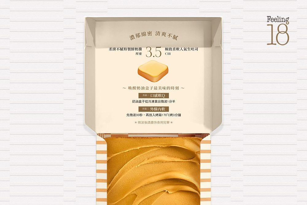 官網-Feeling 18度C 奶油盒子 09.jpg