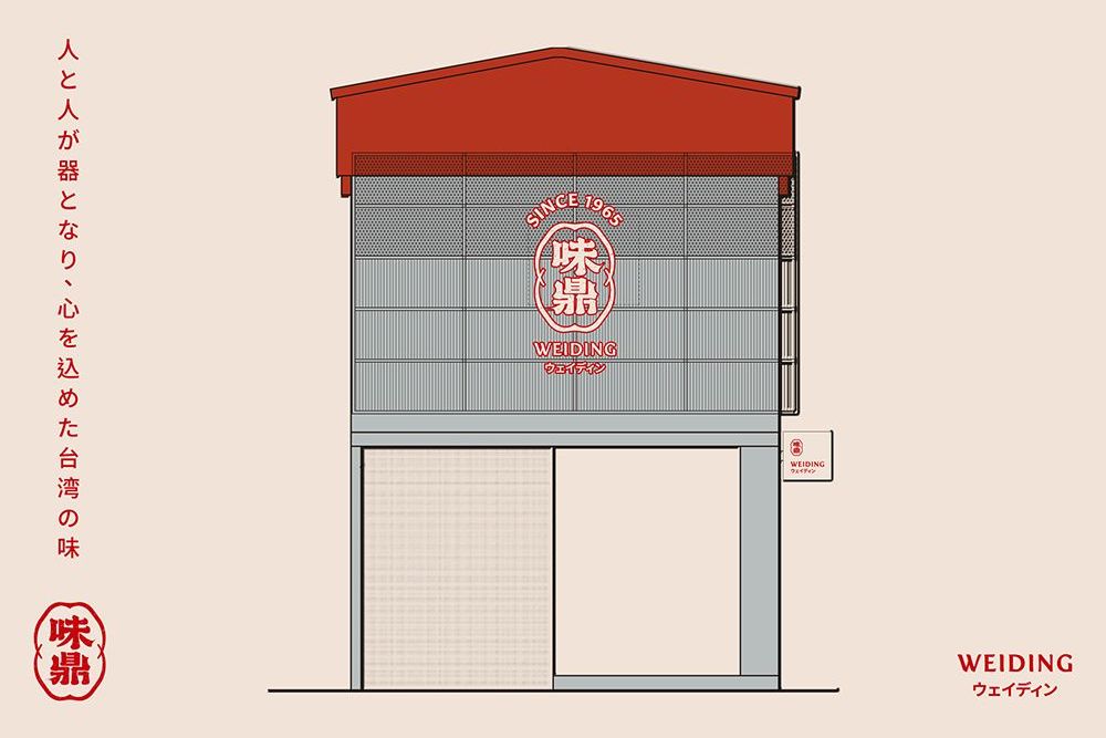 味鼎 1000x687-09.jpg