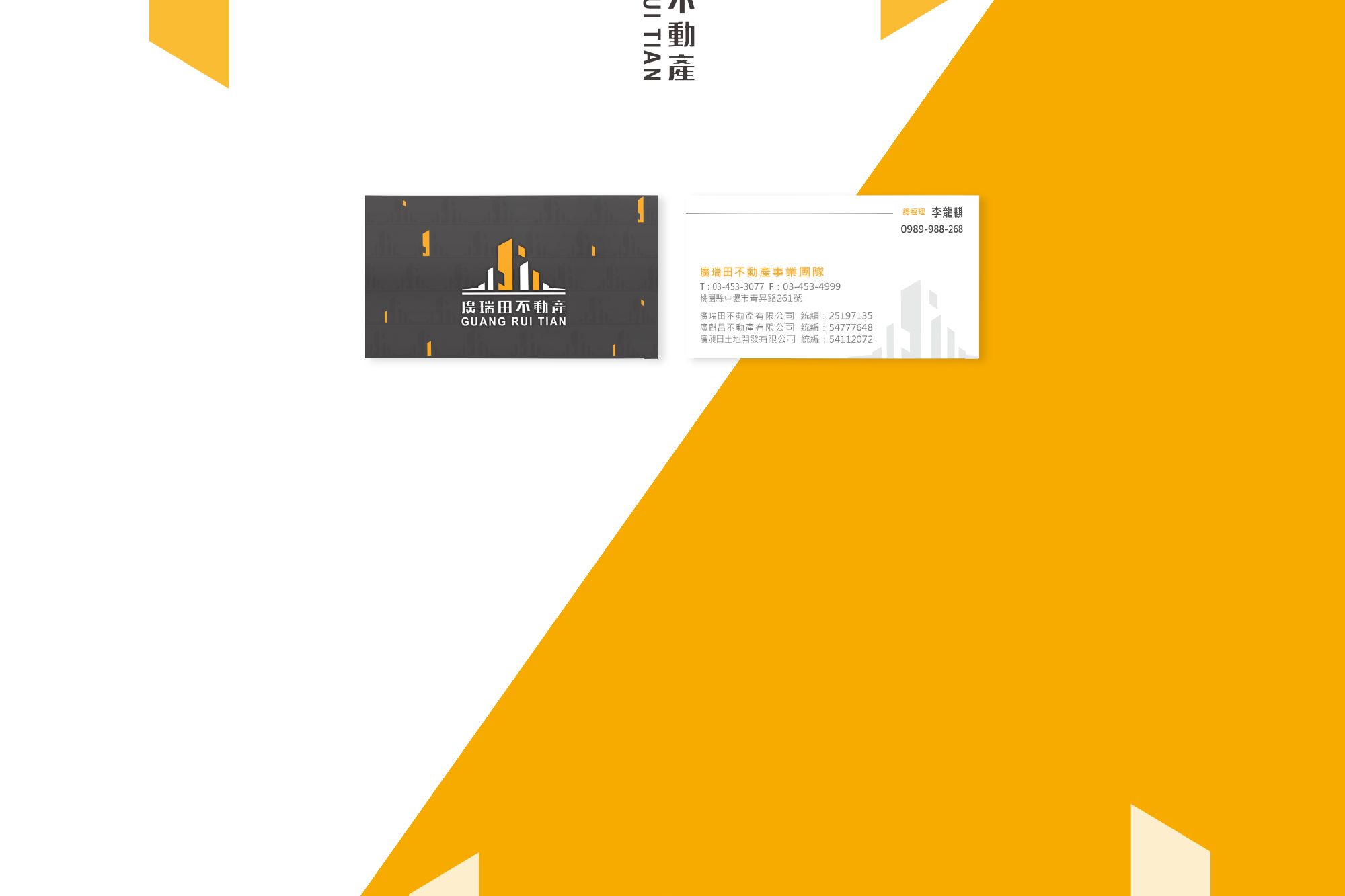 廣瑞田不動產-大.jpg