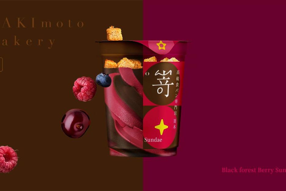 官網 大-嵜本 黑森林莓果聖代 拷貝.jpg