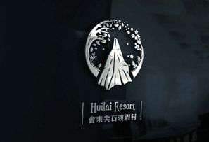 會來尖石度假村－品牌商標設計