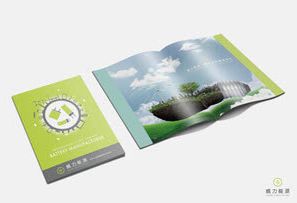 威力能源－型錄設計