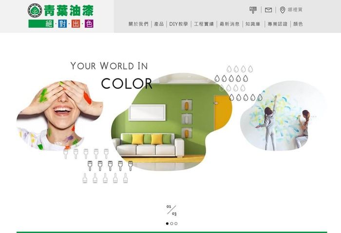 青葉油漆官網