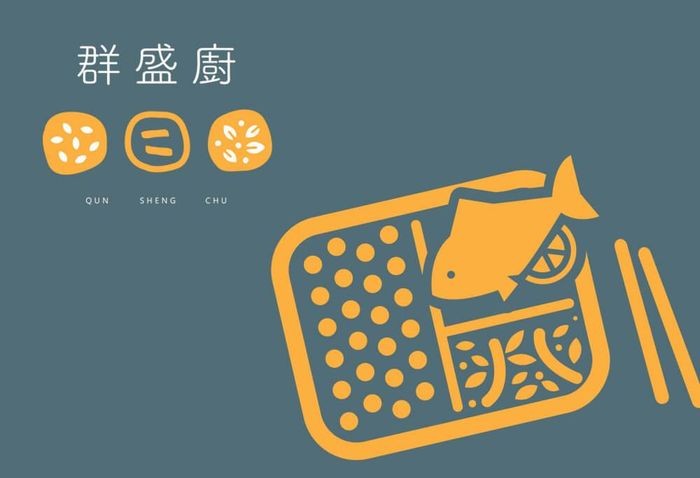 群盛廚-品牌設計