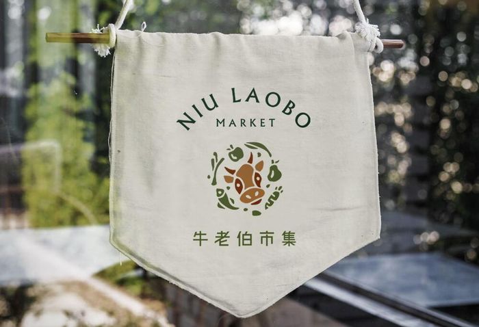 牛老伯市集-品牌設計