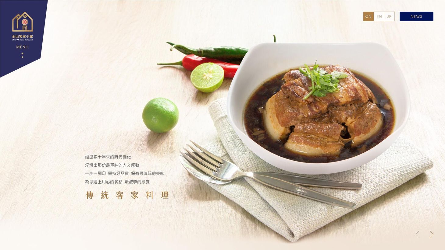 定稿-金山客家小館網站-01.jpg