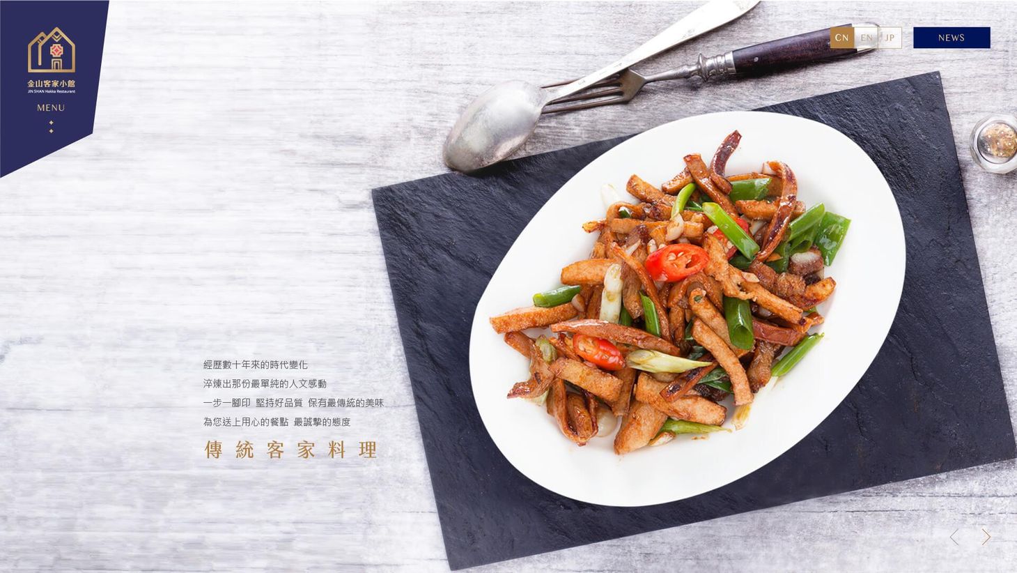 定稿-金山客家小館網站-12.jpg