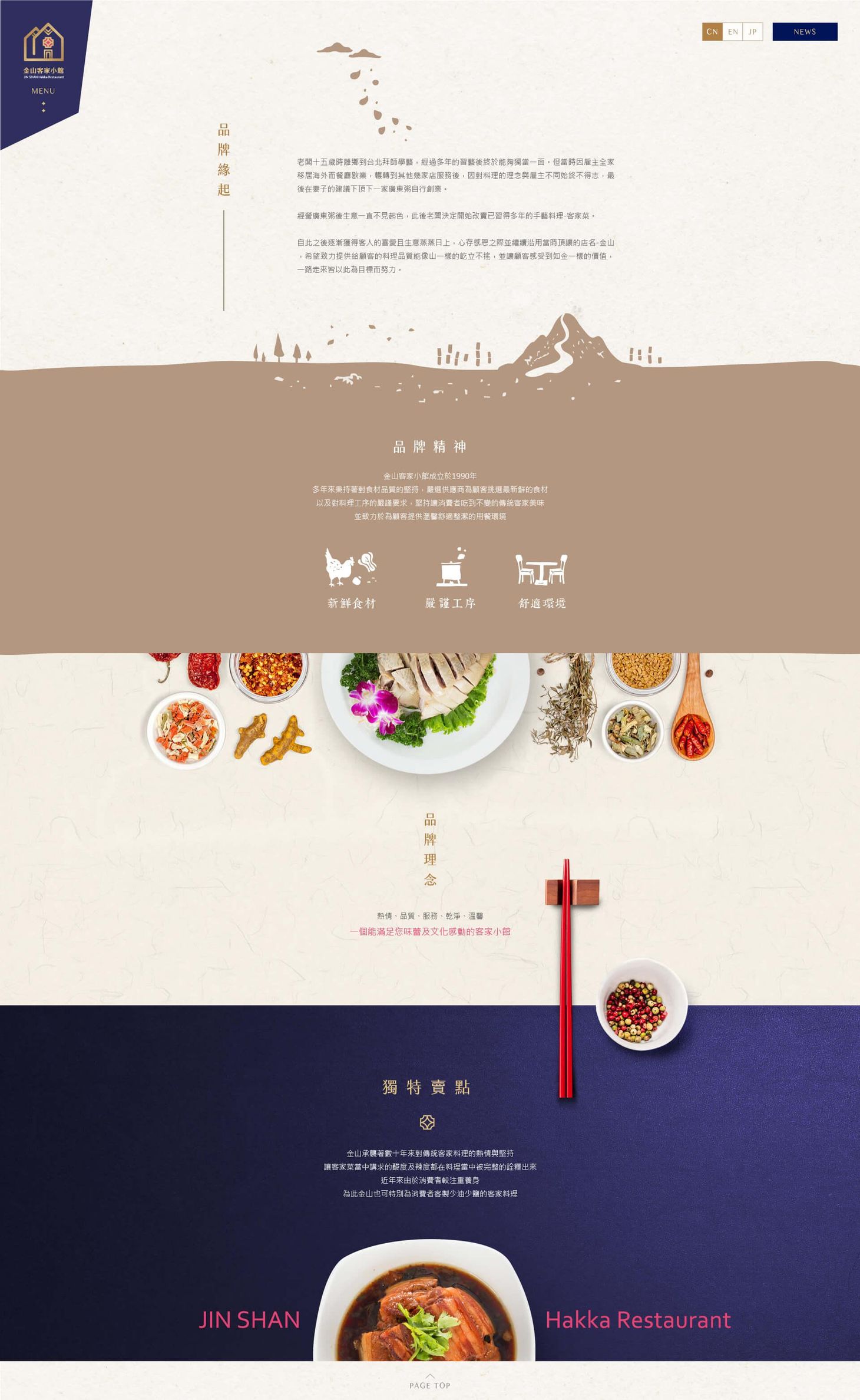 定稿-金山客家小館網站-10.jpg