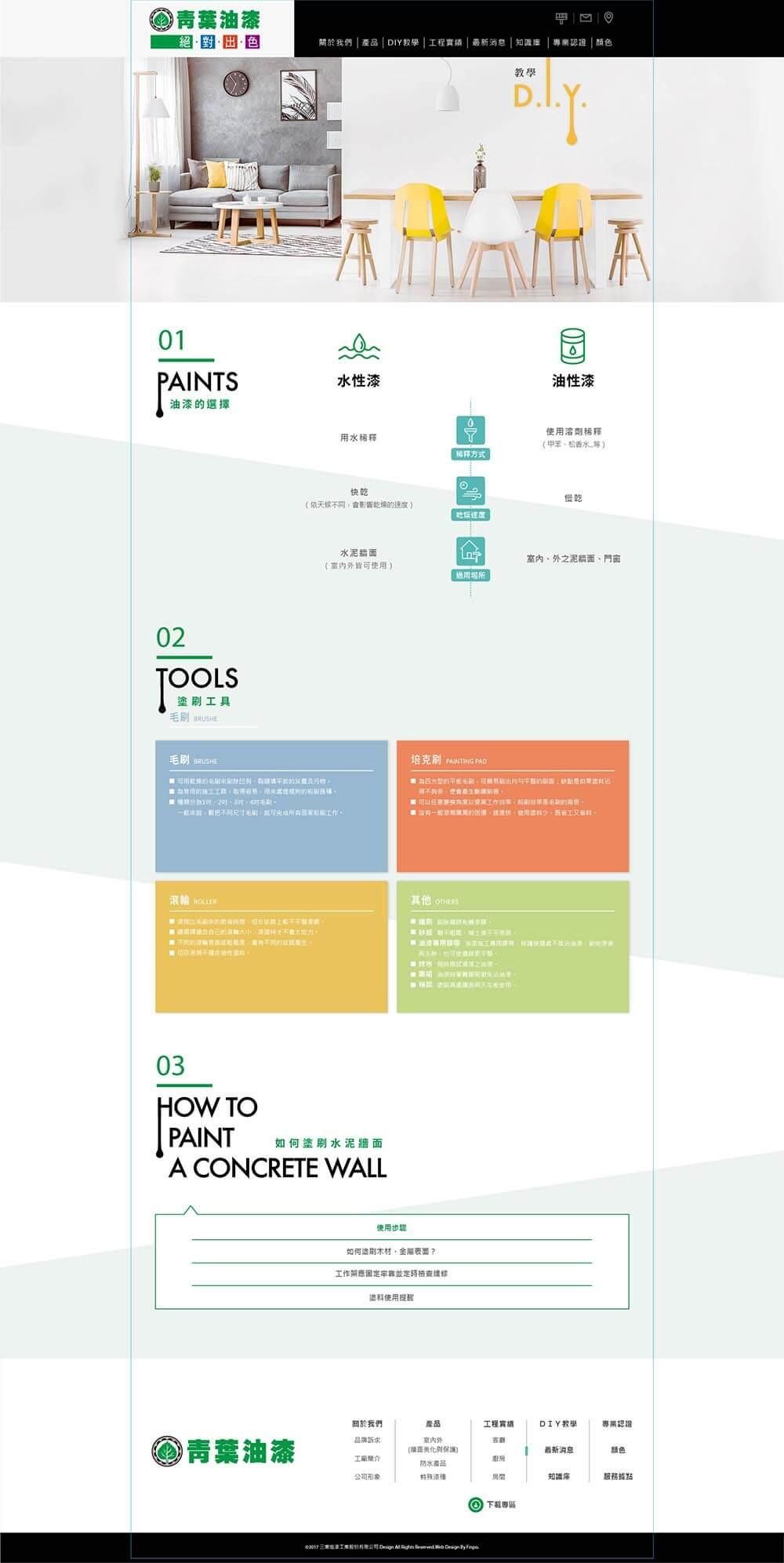 青葉網頁4 DIY-03.jpg