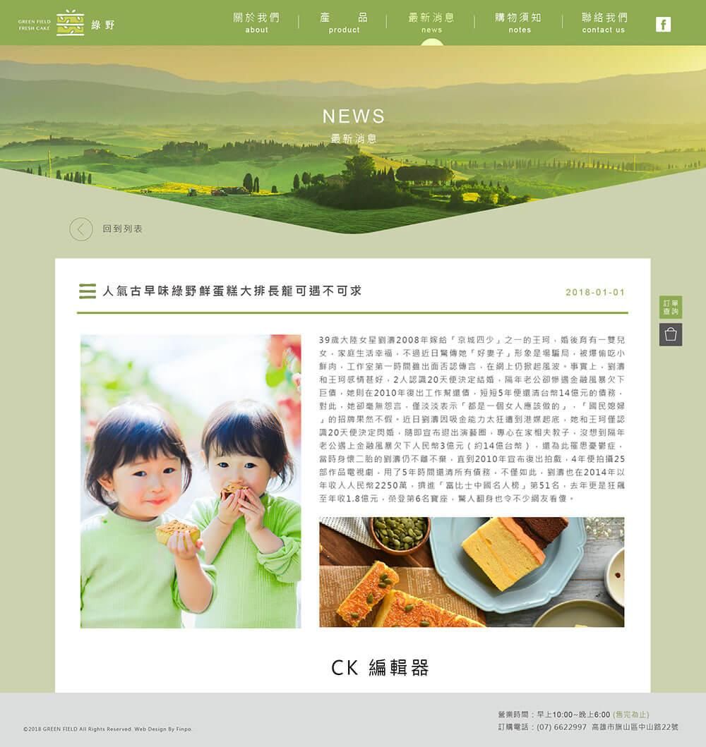 綠野鮮蛋糕網站定稿-09.jpg