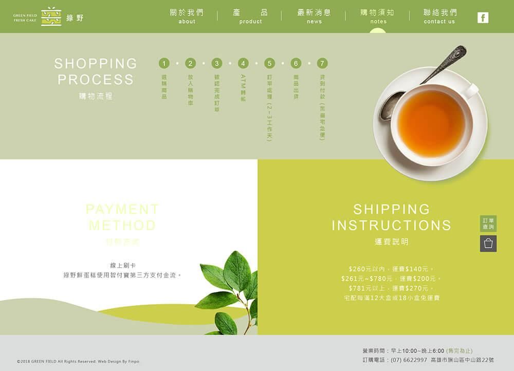 綠野鮮蛋糕網站定稿-10.jpg