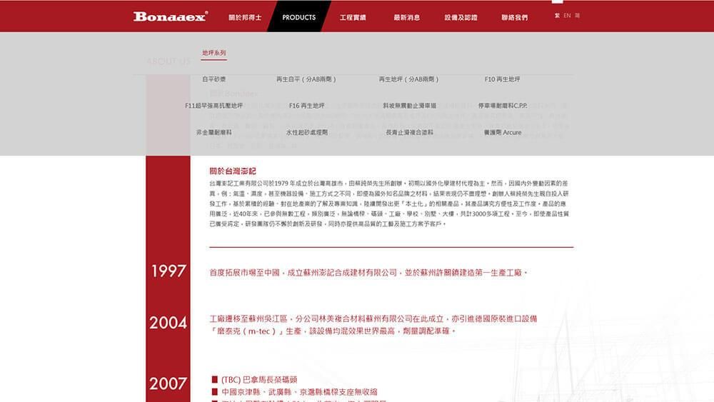 邦得士彭記 網站設計 定稿-03.jpg