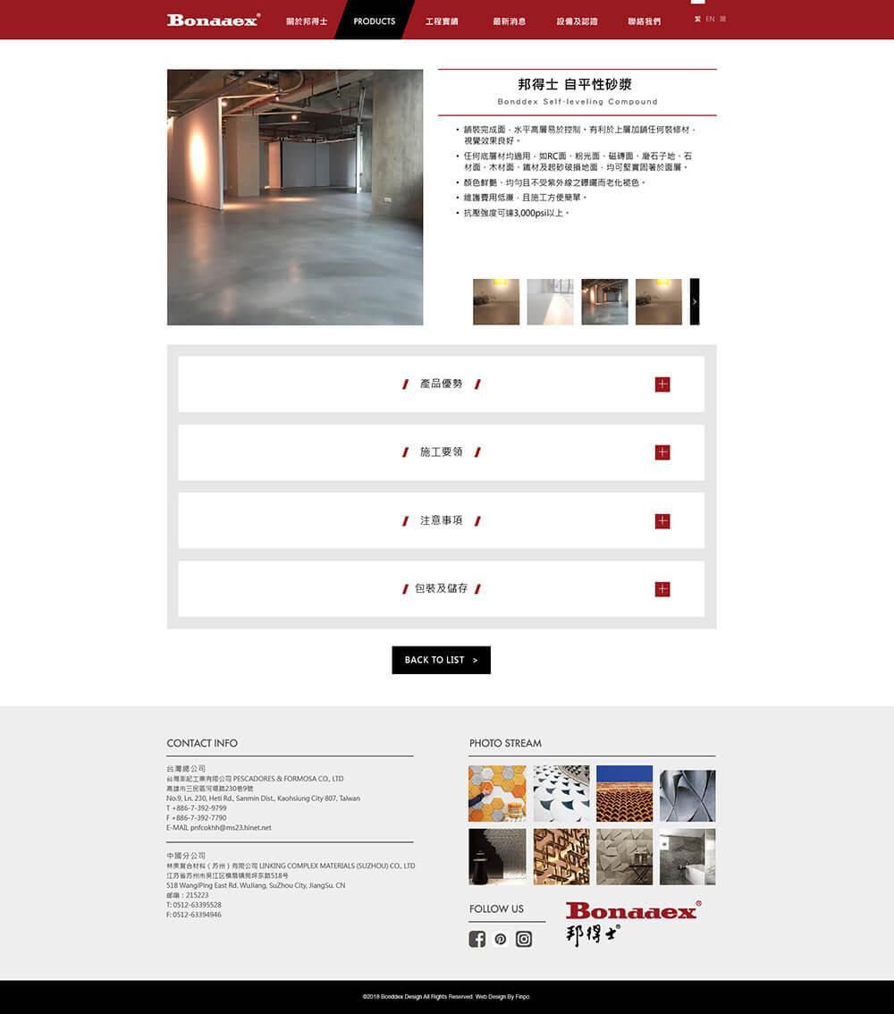 邦得士彭記 網站設計 定稿1-04.jpg