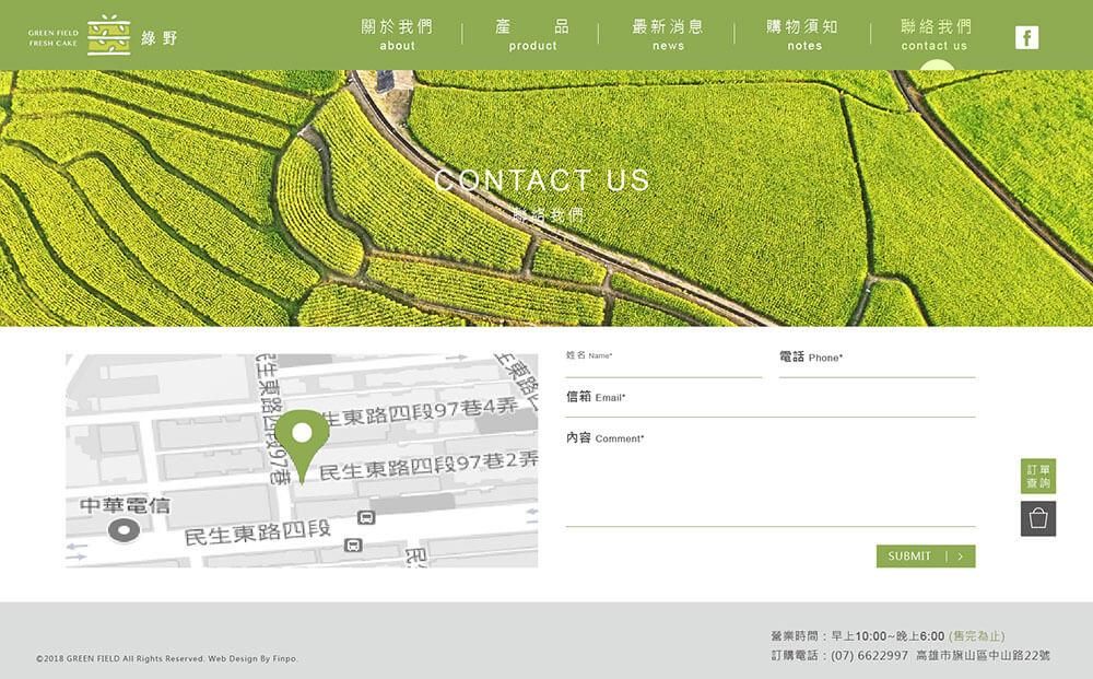綠野鮮蛋糕網站定稿-11.jpg