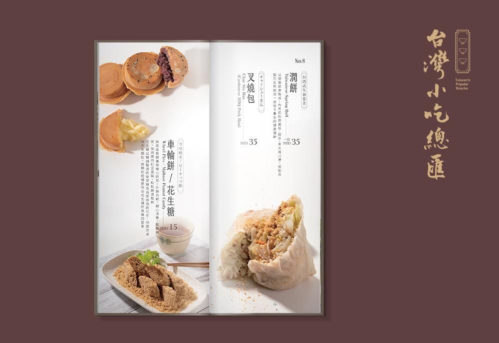 官網-台灣小吃總匯1000x687-10.jpg