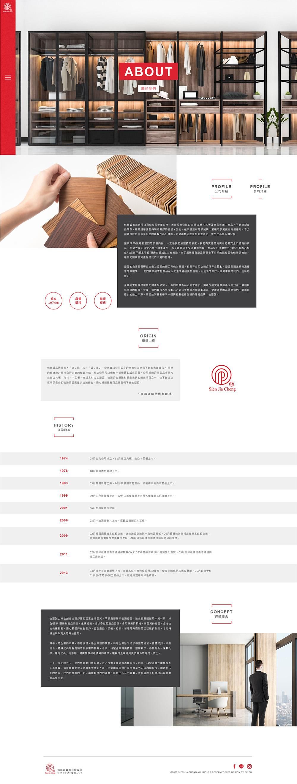 信嘉誠-網站_關於我們.jpg