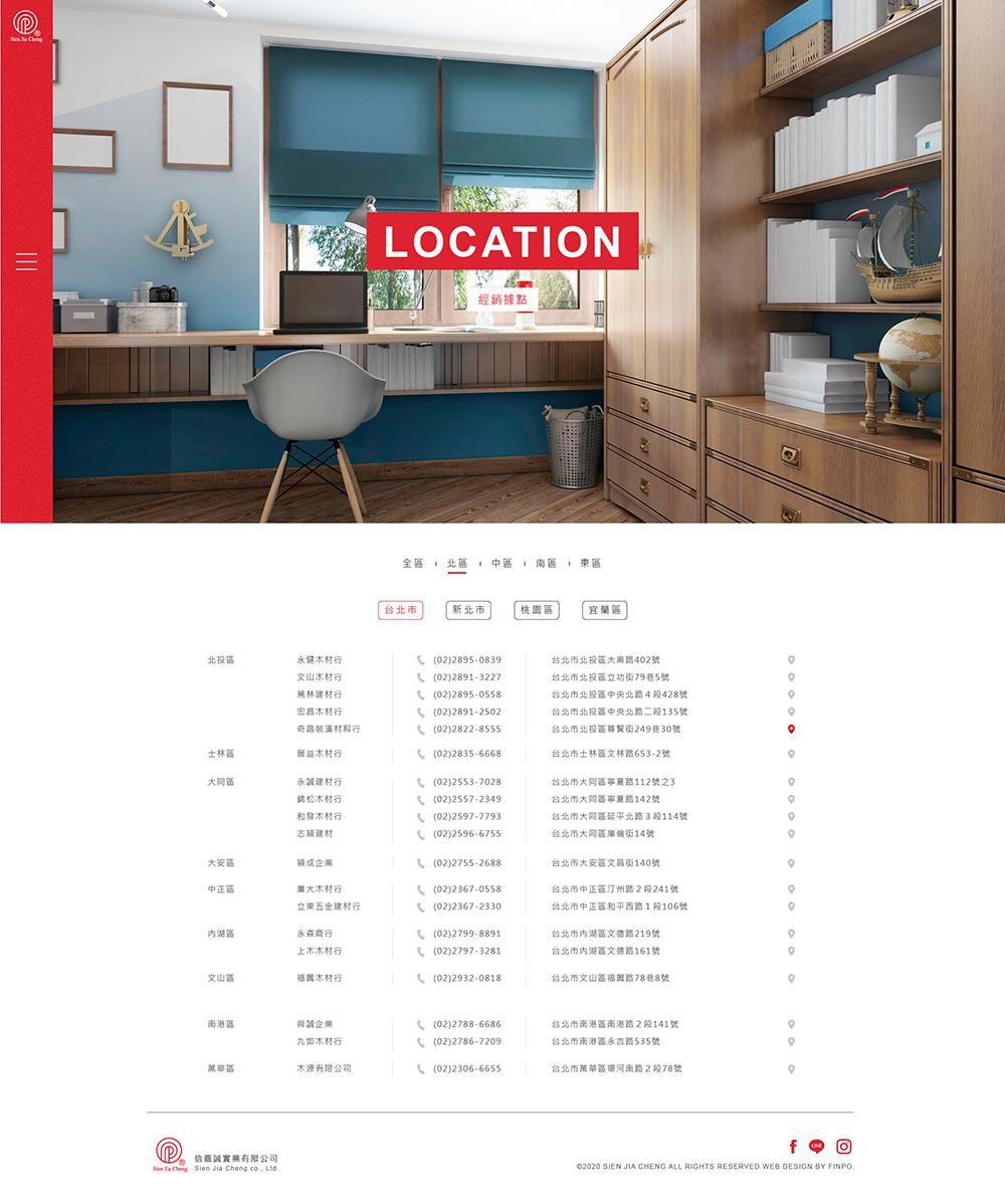 信嘉誠-網站_經銷據點.jpg