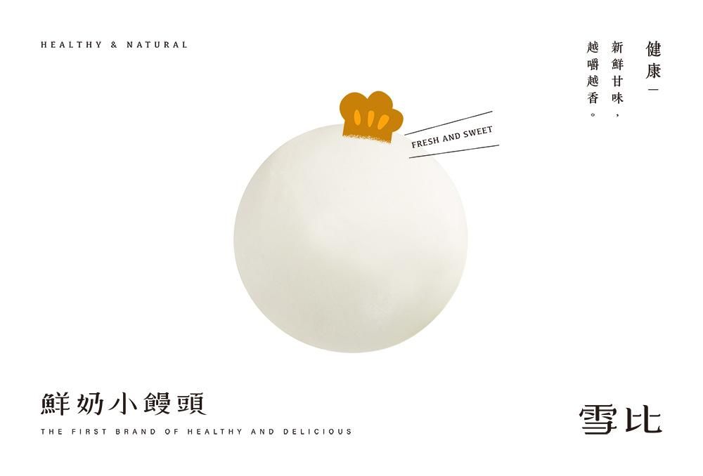 官網-雪比 饅頭包裝 01.jpg
