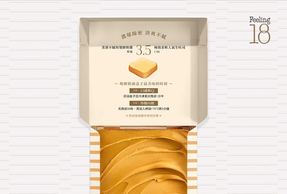 官網-Feeling 18度C 奶油盒子 09.jpg
